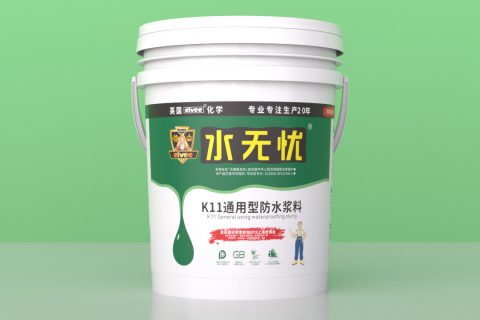 水無(wú)憂K11通用型防水漿料